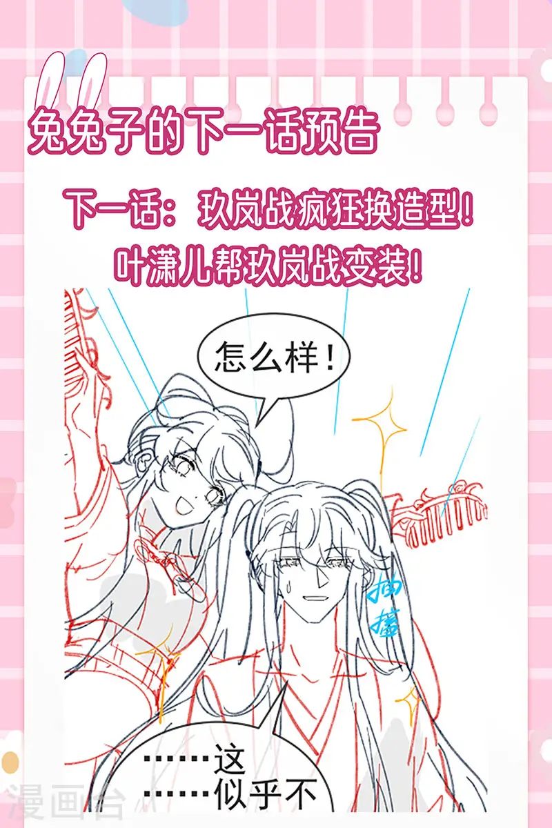 第136话 不守男德伺候洗漱 第46页