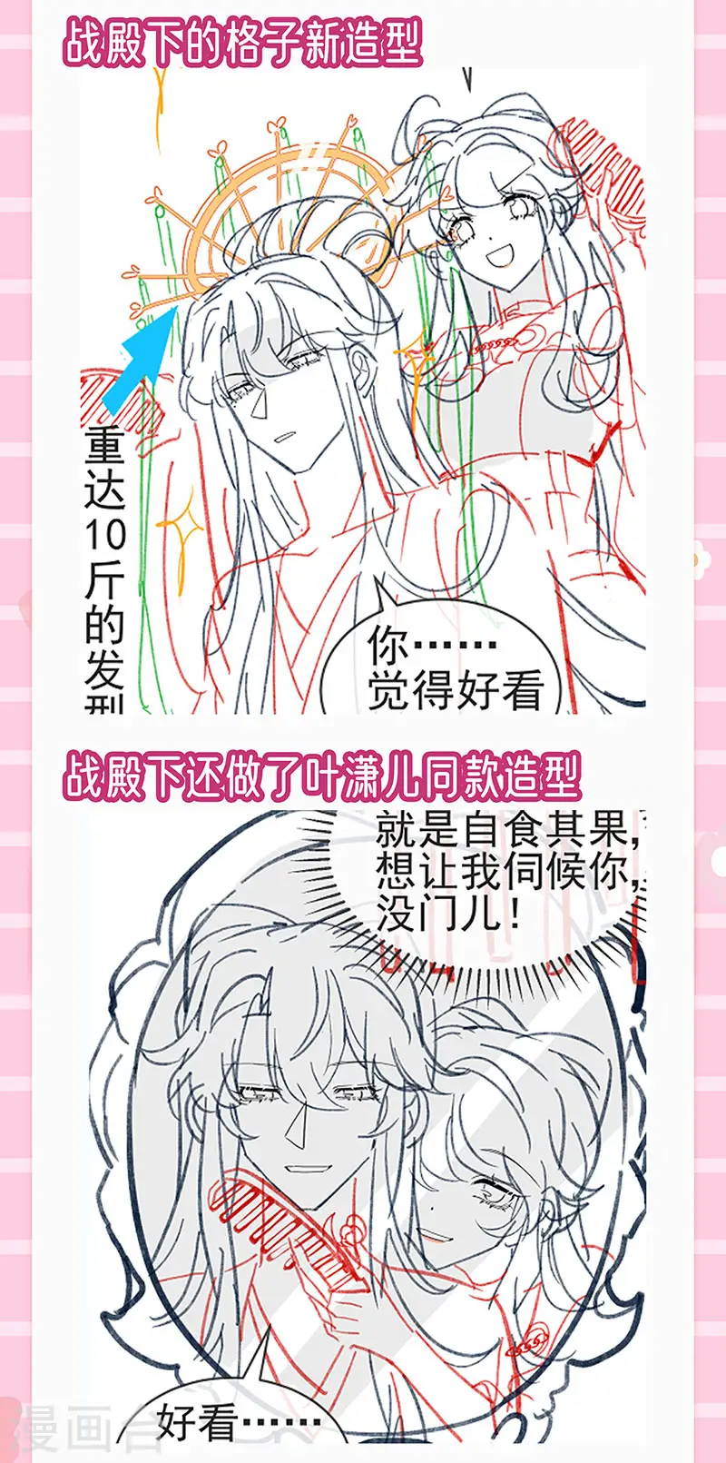 第136话 不守男德伺候洗漱 第47页