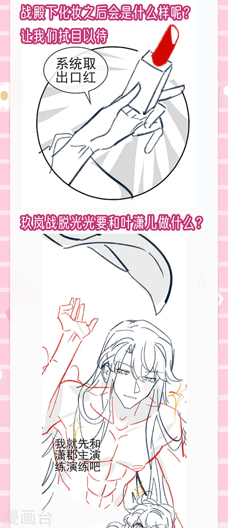 第136话 不守男德伺候洗漱 第48页