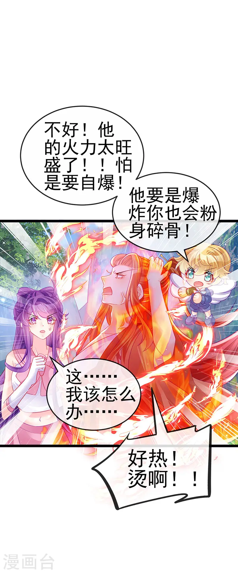 第135话 沐浴美男惦记我 第3页