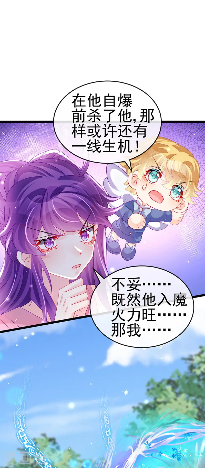 第135话 沐浴美男惦记我 第4页
