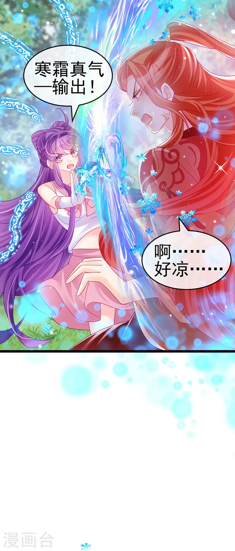 第135话 沐浴美男惦记我 第5页