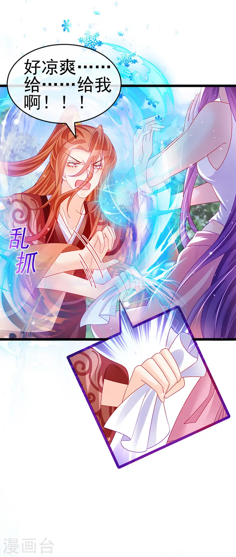 第135话 沐浴美男惦记我 第6页