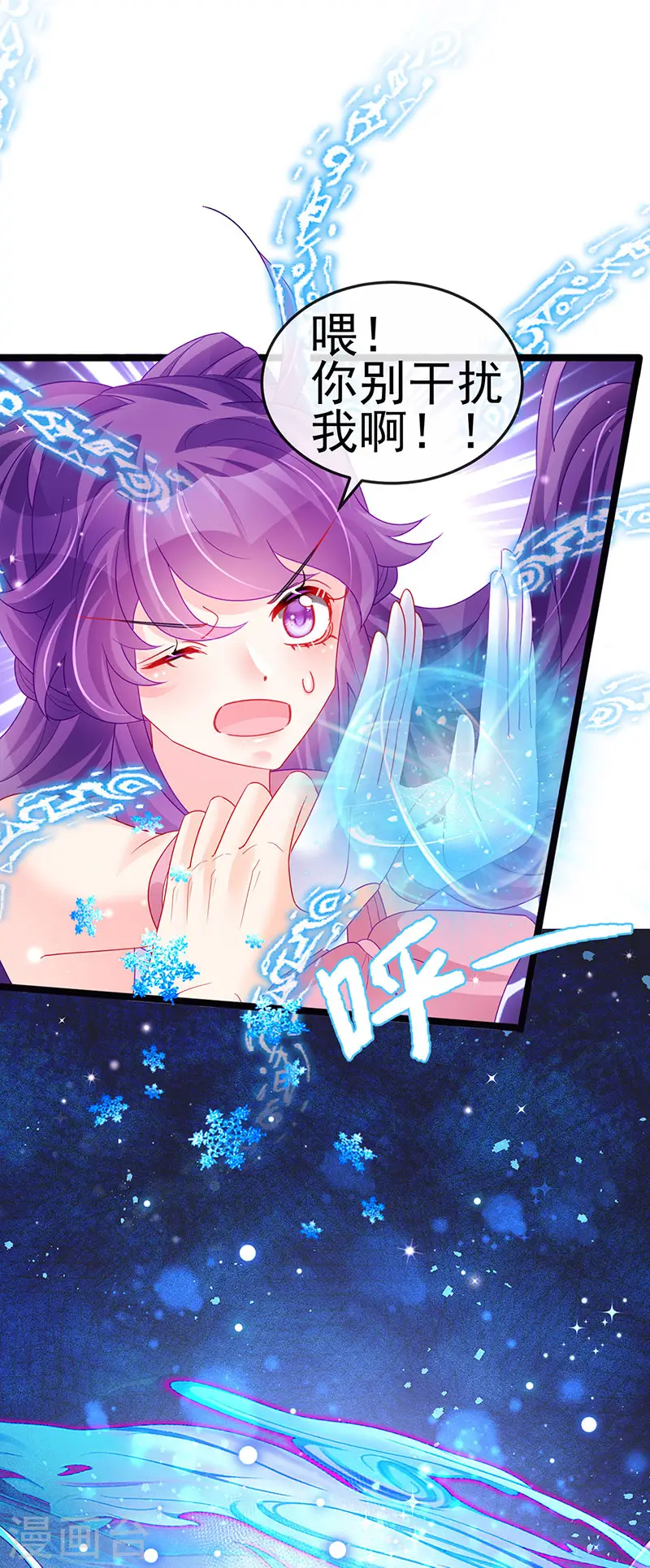 第135话 沐浴美男惦记我 第7页