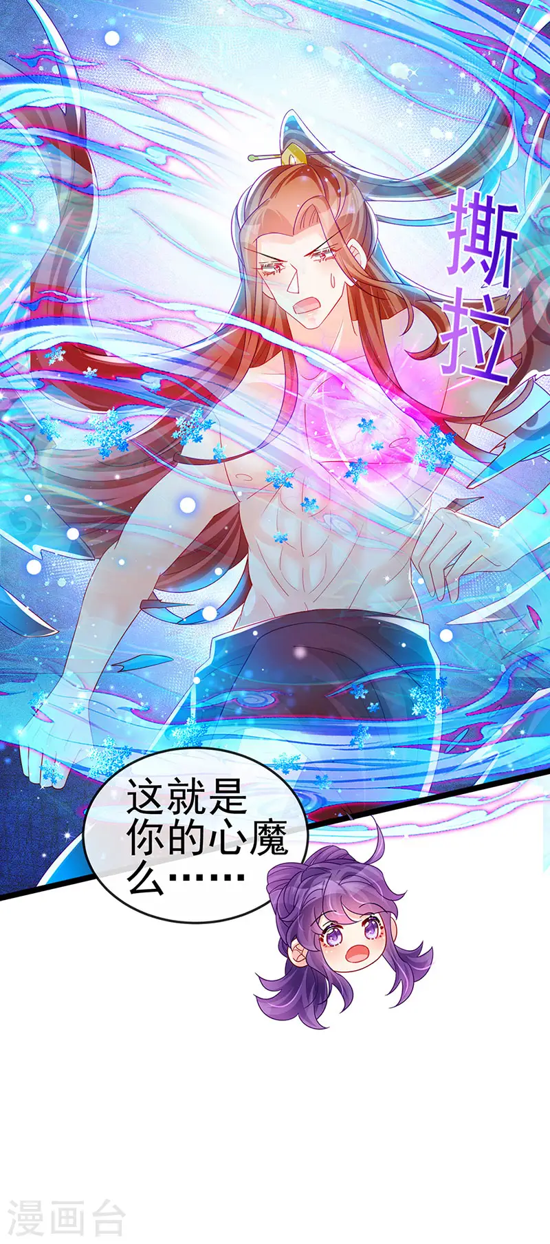 第135话 沐浴美男惦记我 第8页
