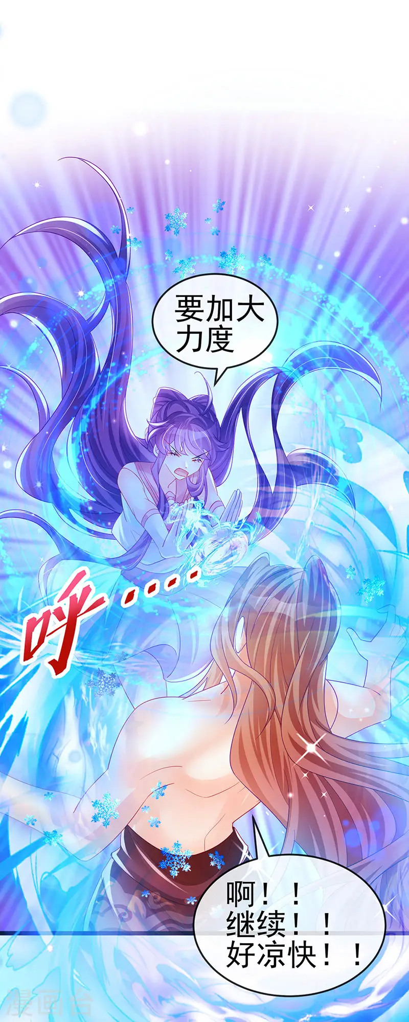 第135话 沐浴美男惦记我 第9页