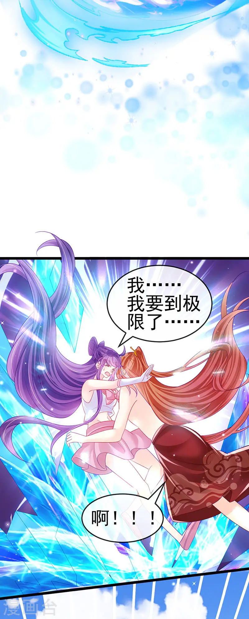 第135话 沐浴美男惦记我 第10页