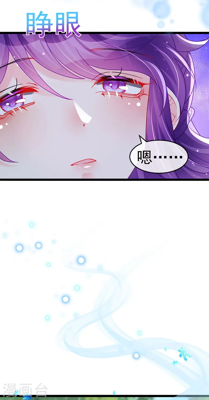 第135话 沐浴美男惦记我 第14页