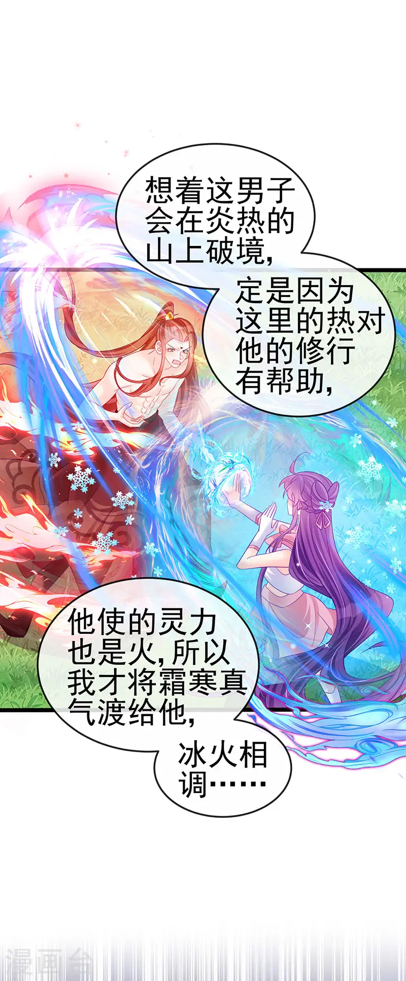 第135话 沐浴美男惦记我 第17页