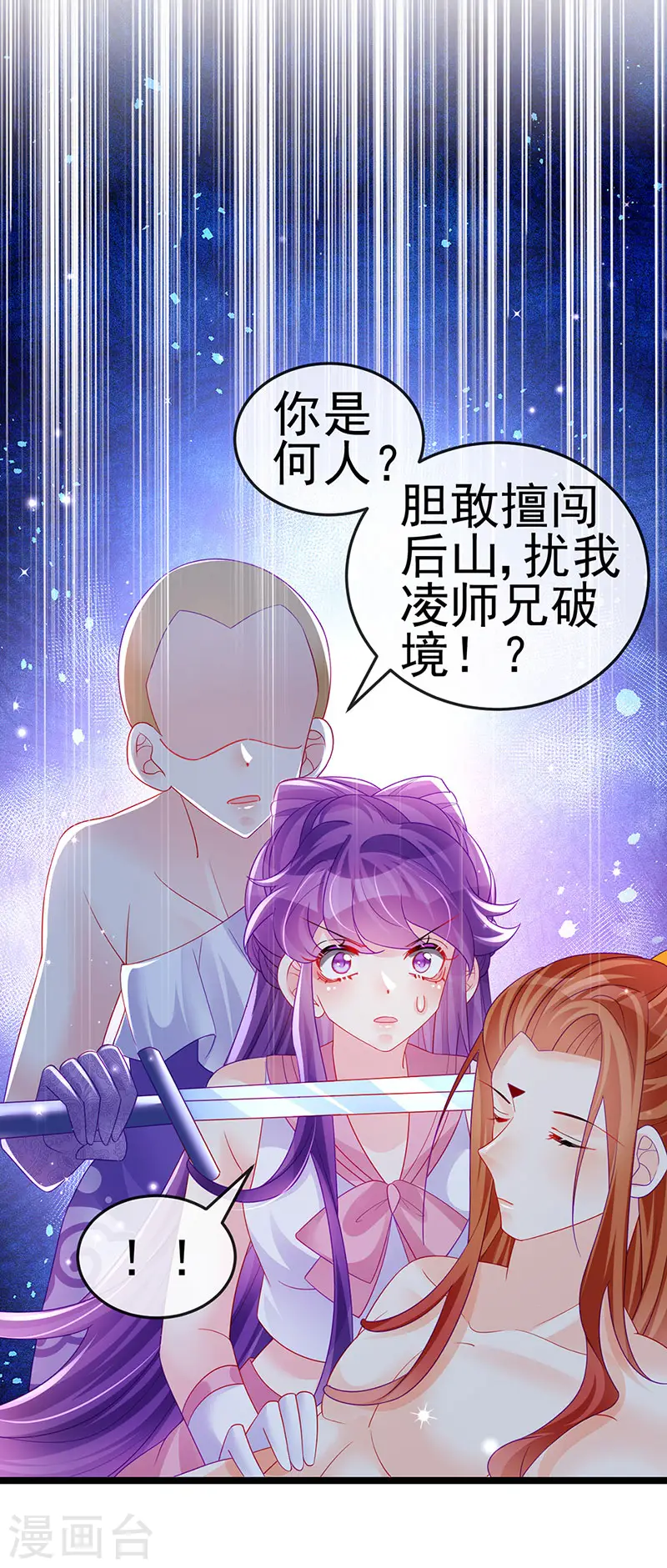 第135话 沐浴美男惦记我 第18页