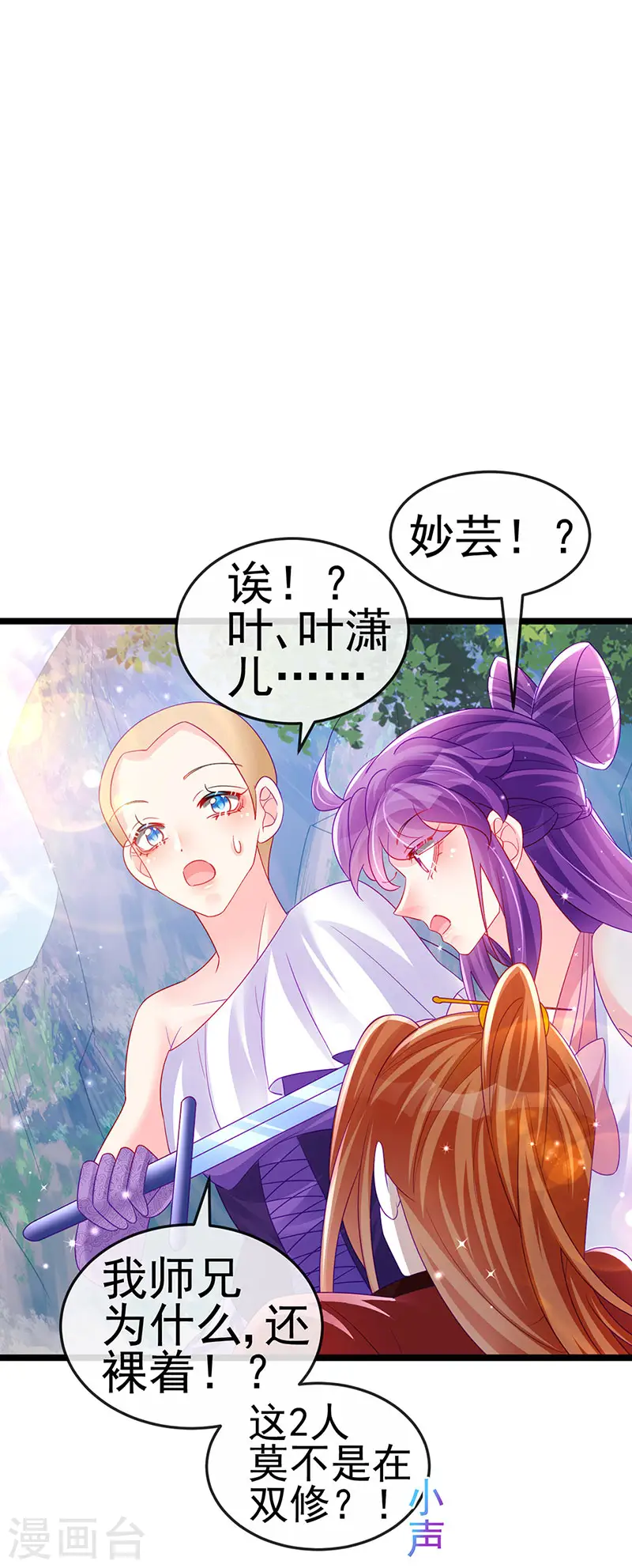第135话 沐浴美男惦记我 第19页