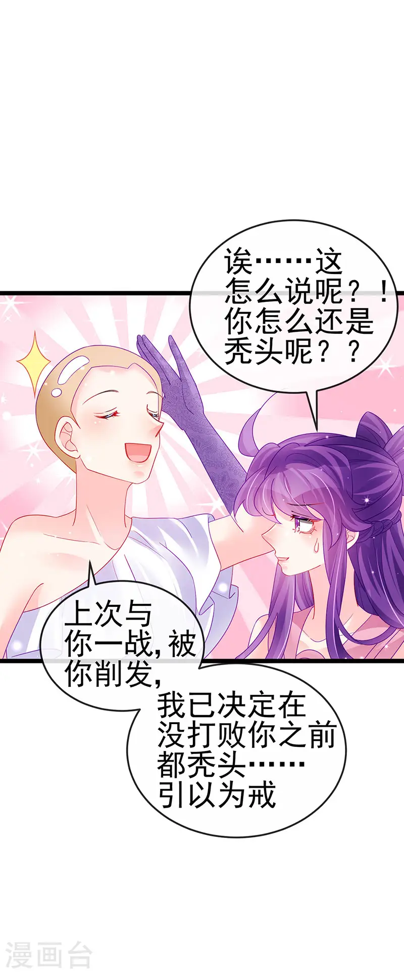第135话 沐浴美男惦记我 第20页