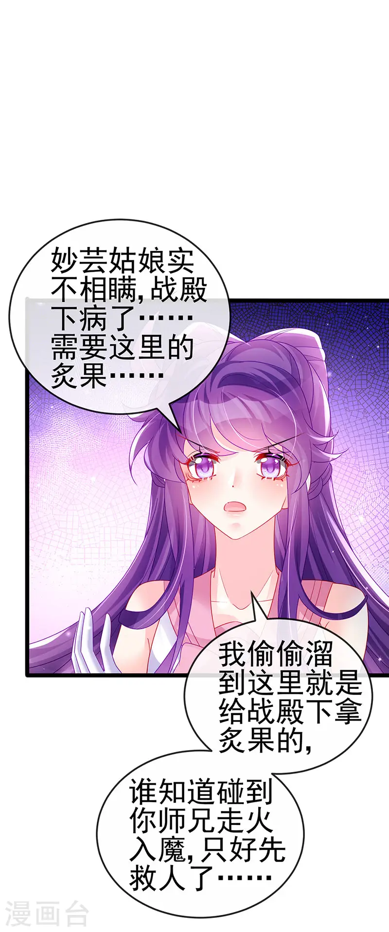 第135话 沐浴美男惦记我 第22页