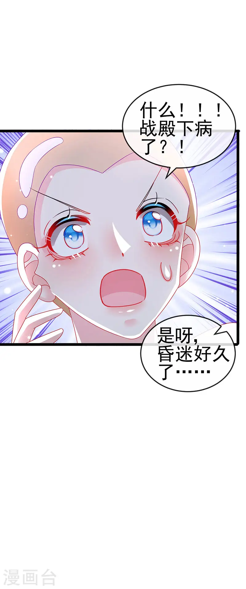 第135话 沐浴美男惦记我 第23页