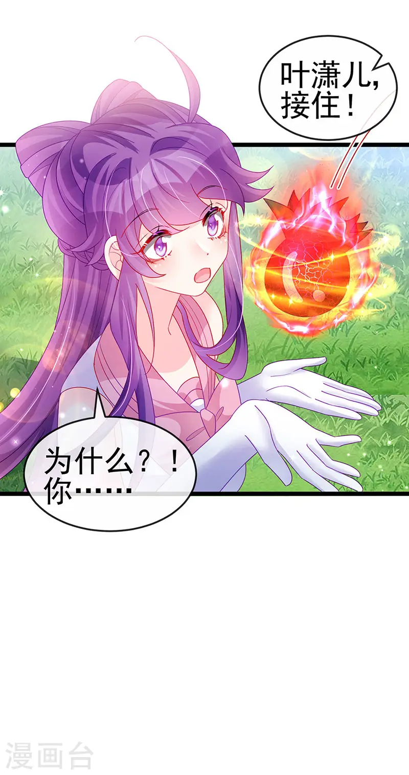 第135话 沐浴美男惦记我 第25页