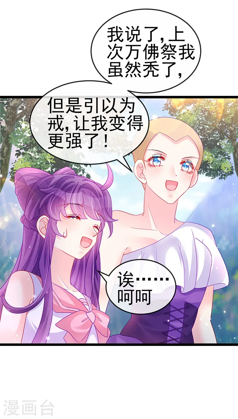 第135话 沐浴美男惦记我 第26页