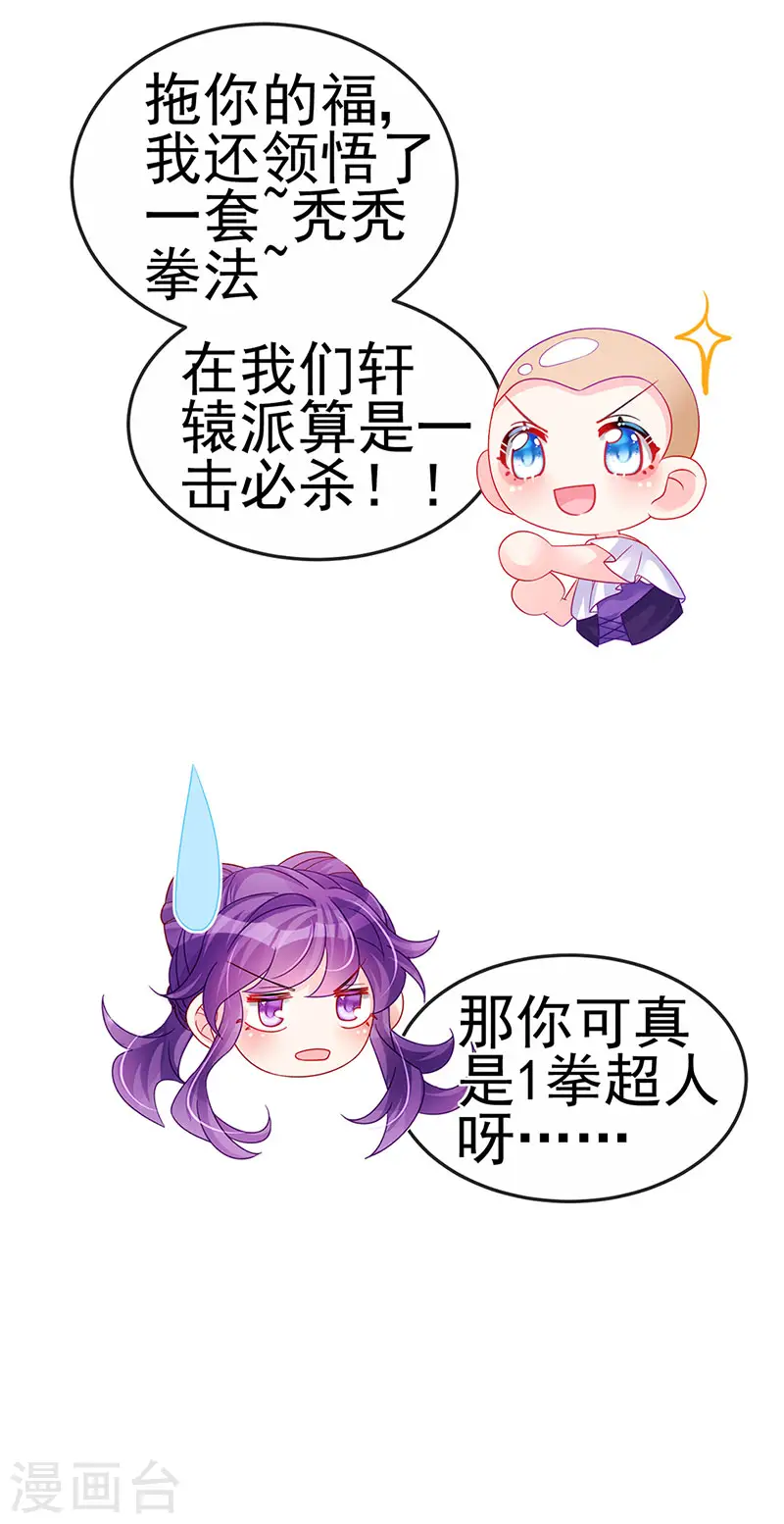 第135话 沐浴美男惦记我 第27页