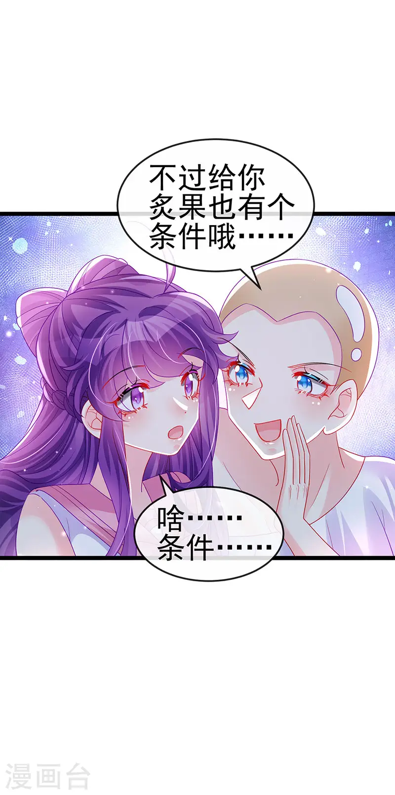 第135话 沐浴美男惦记我 第28页