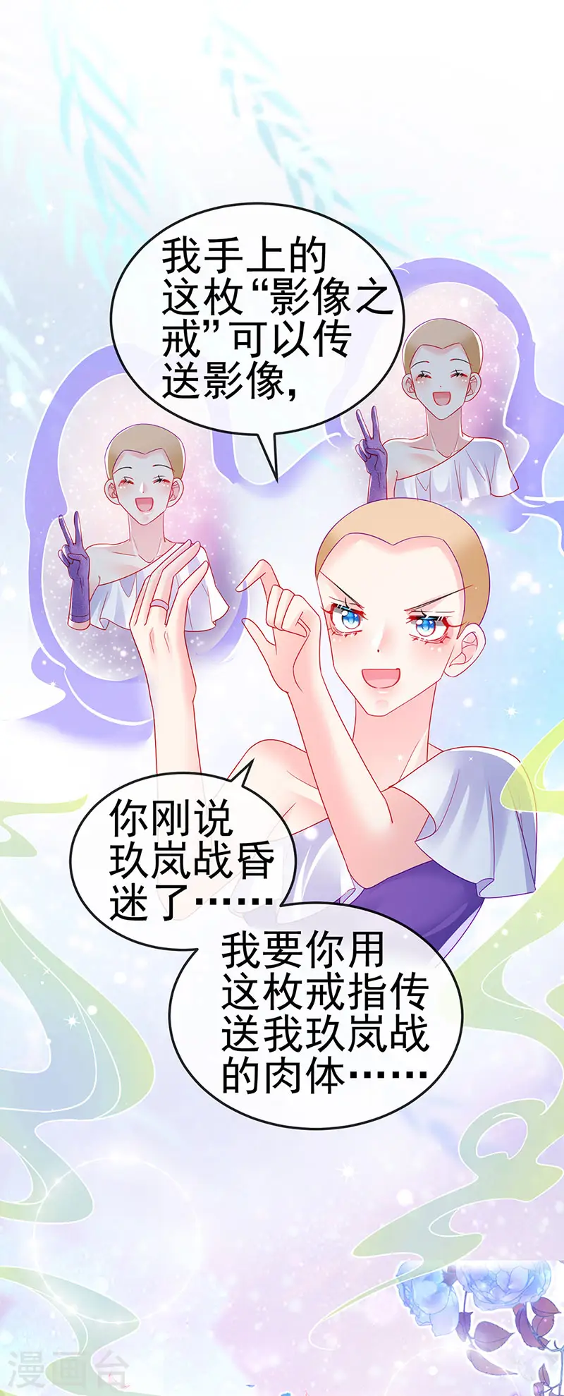 第135话 沐浴美男惦记我 第29页