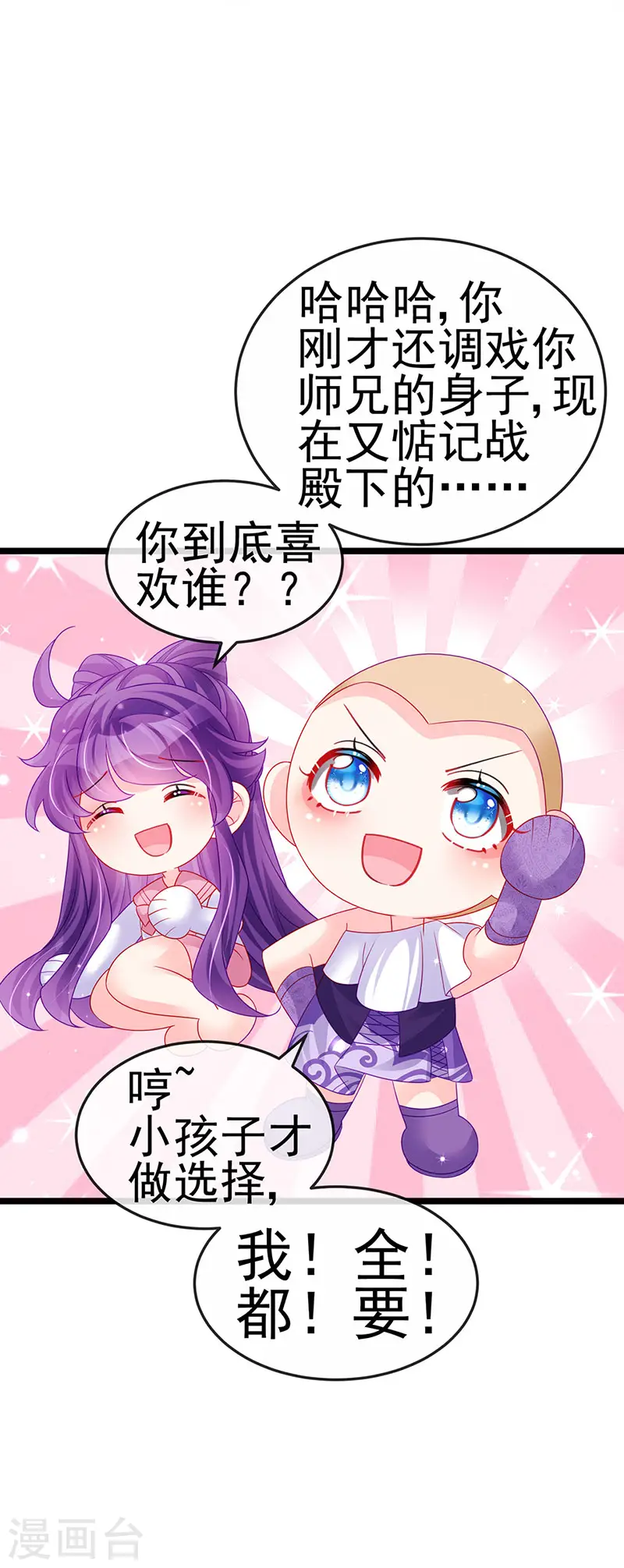 第135话 沐浴美男惦记我 第31页