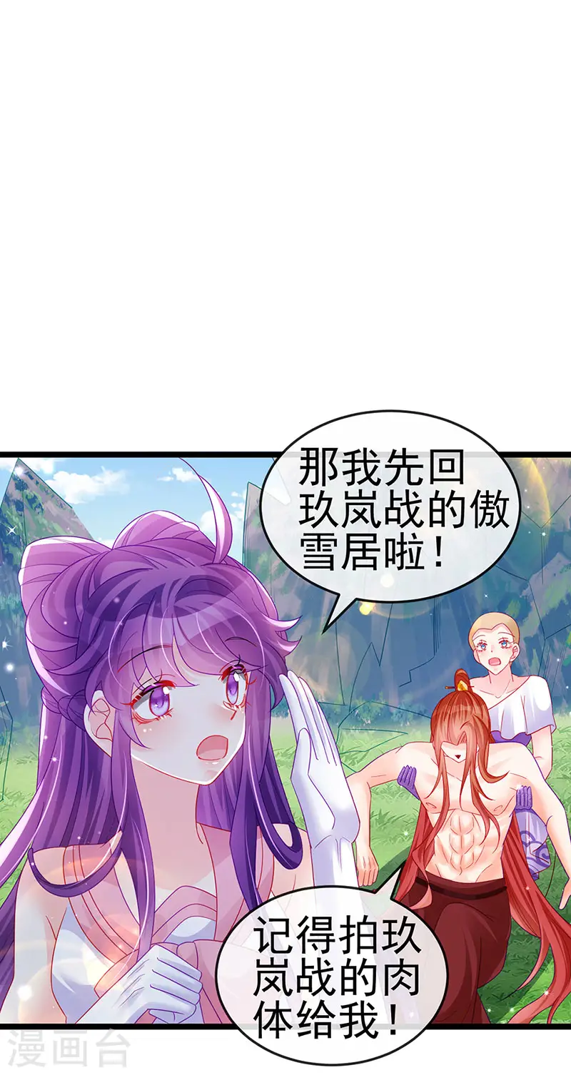 第135话 沐浴美男惦记我 第33页