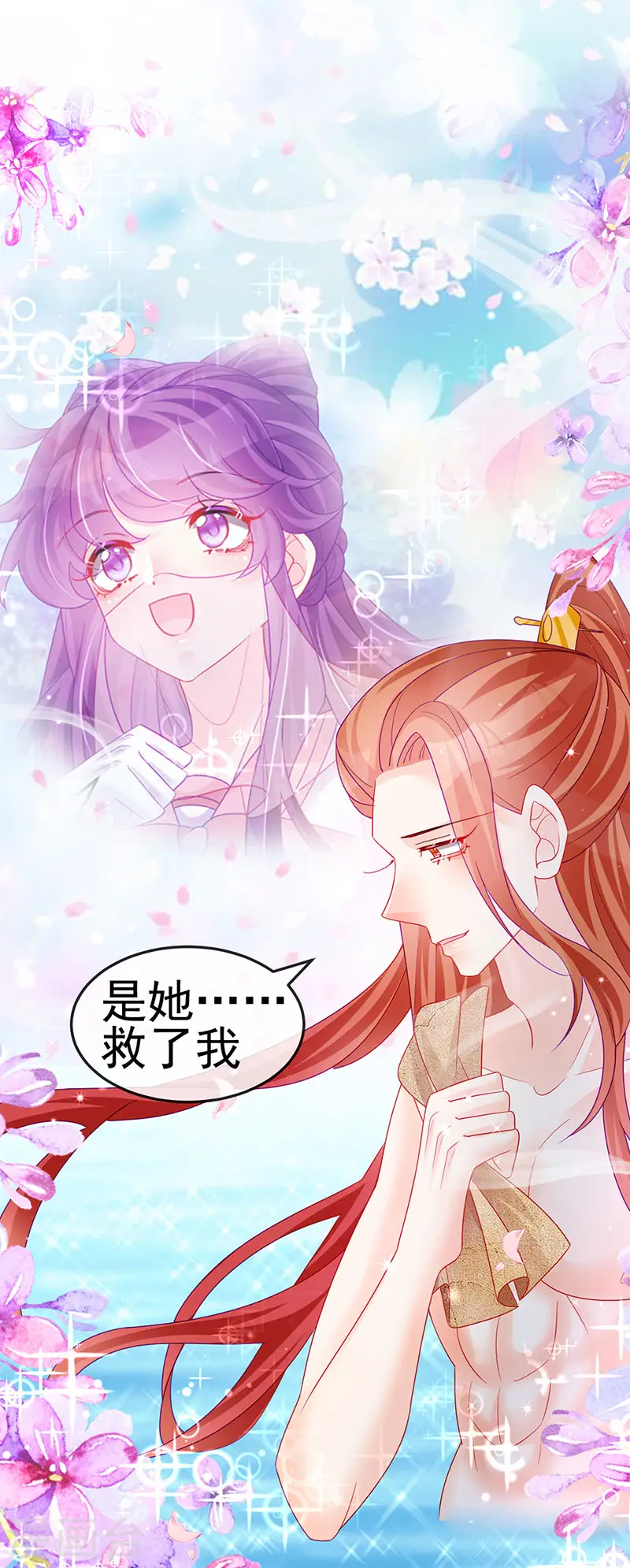 第135话 沐浴美男惦记我 第37页