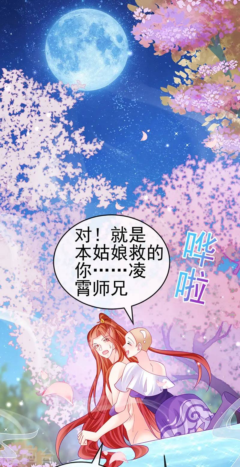 第135话 沐浴美男惦记我 第39页