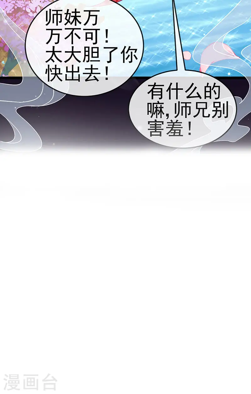 第135话 沐浴美男惦记我 第40页