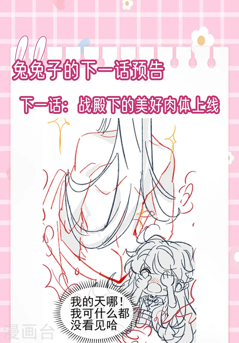 第135话 沐浴美男惦记我 第41页