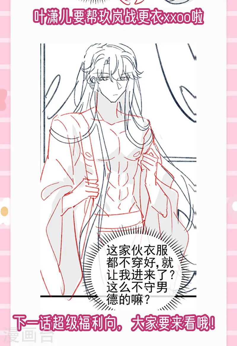 第135话 沐浴美男惦记我 第42页