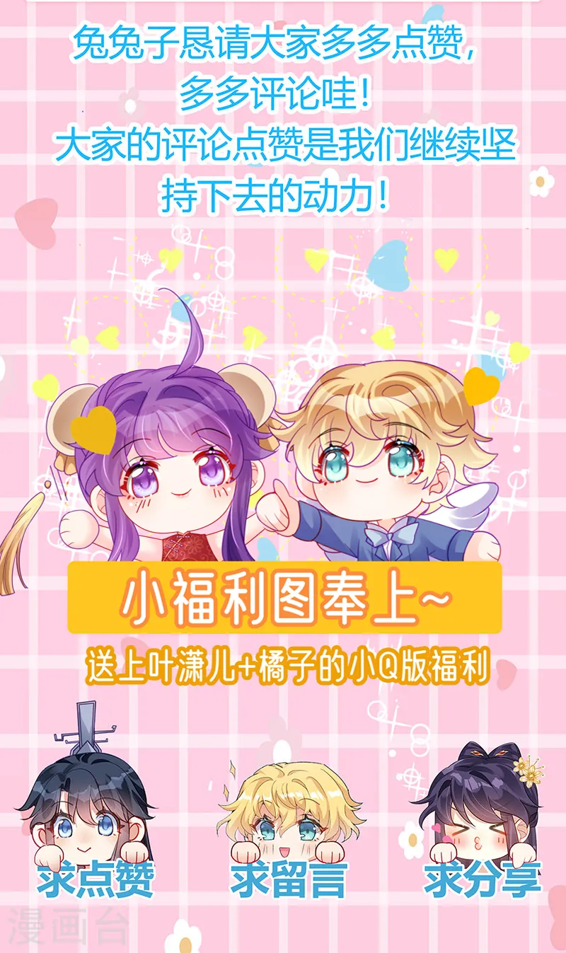第135话 沐浴美男惦记我 第43页