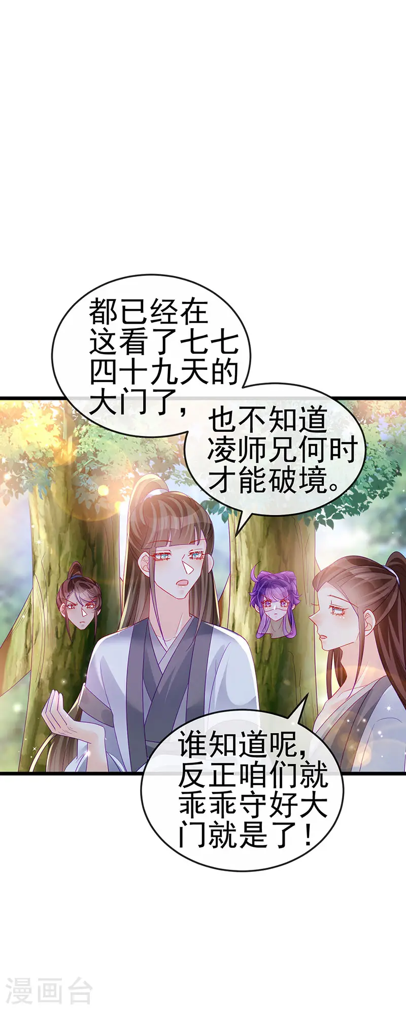 第134话 帅哥走火&地狱vs天堂 第13页
