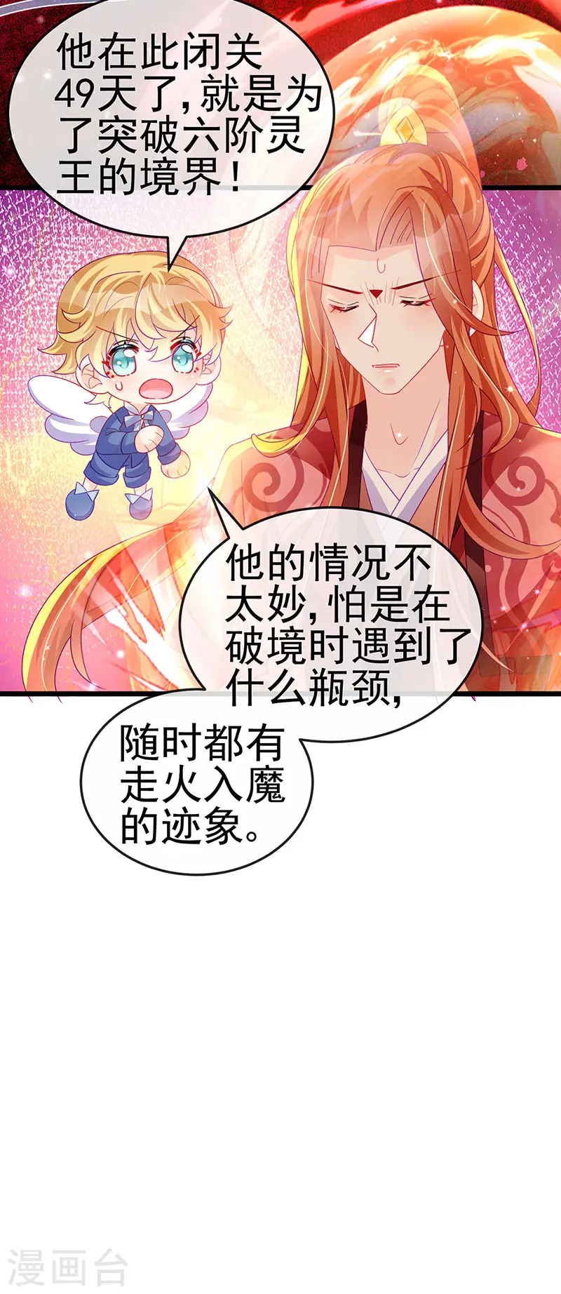 第134话 帅哥走火&地狱vs天堂 第32页