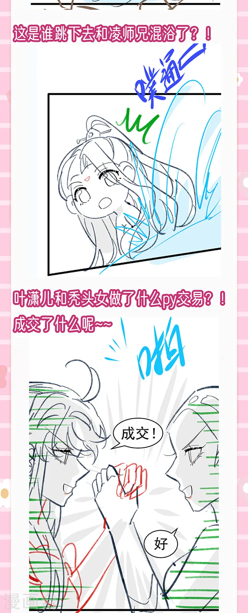 第134话 帅哥走火&地狱vs天堂 第53页