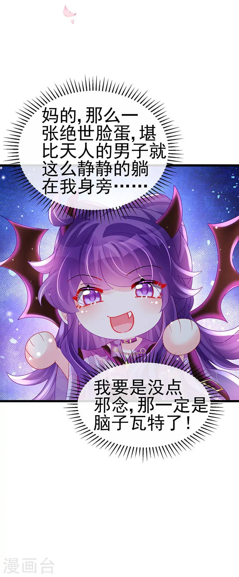 第133话 新情敌？救我的臭宝 第4页