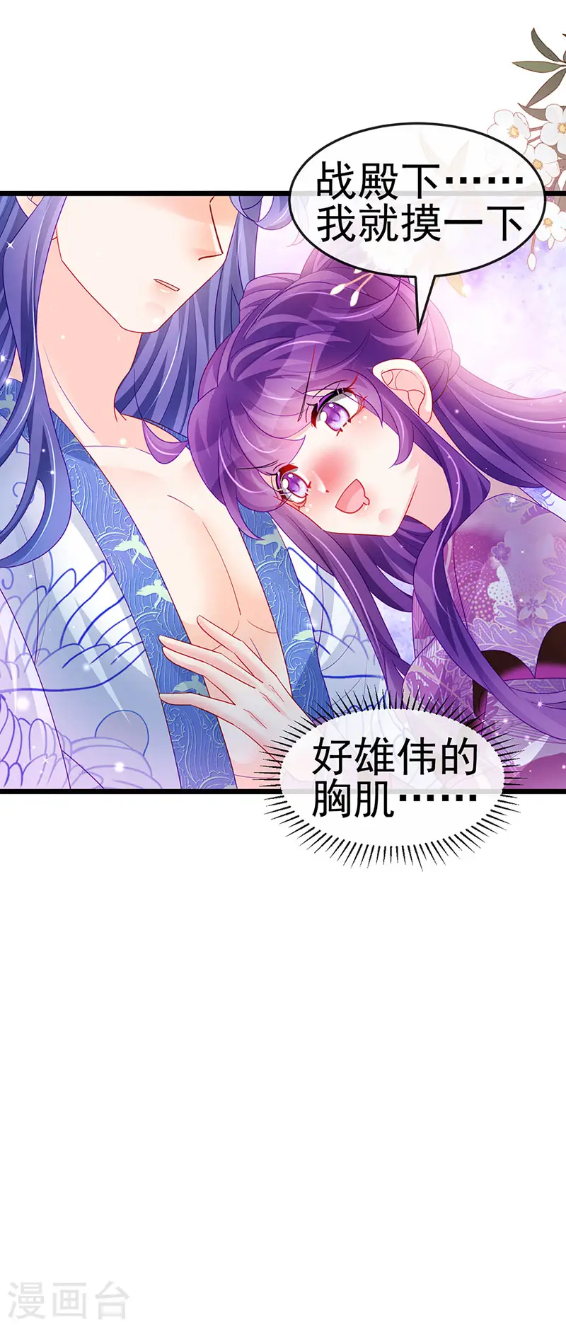 第133话 新情敌？救我的臭宝 第5页