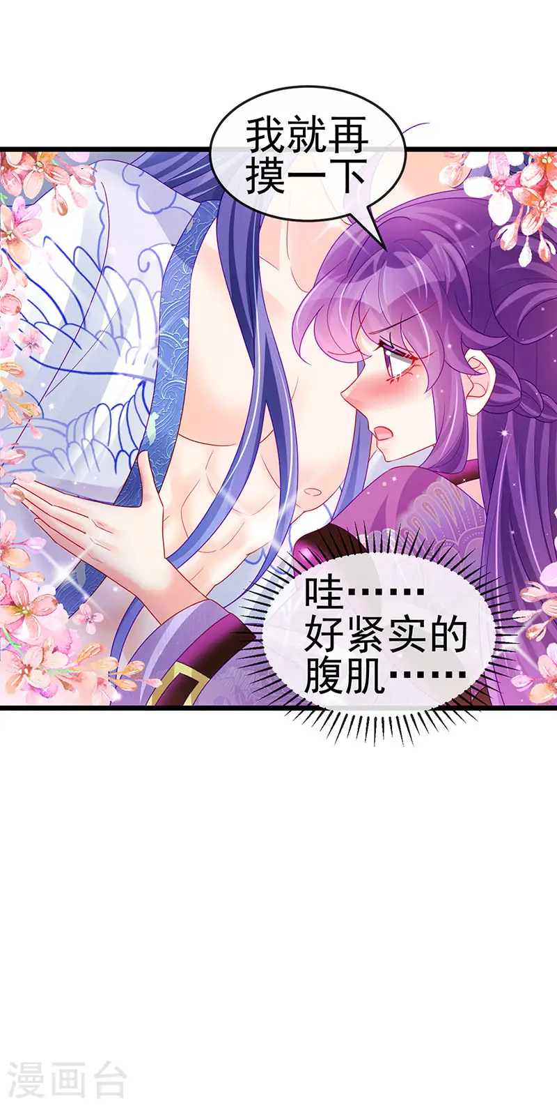 第133话 新情敌？救我的臭宝 第6页