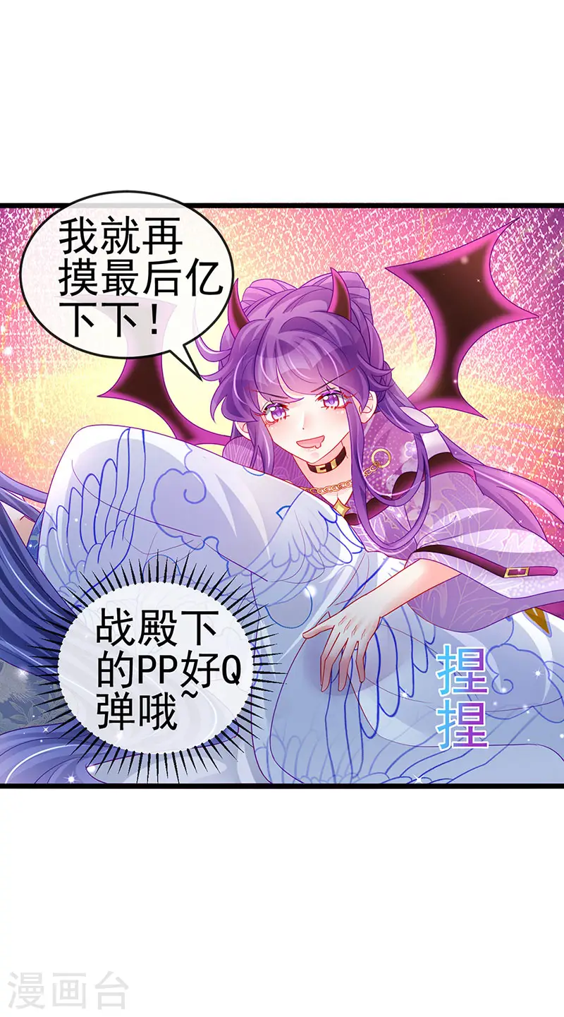 第133话 新情敌？救我的臭宝 第7页