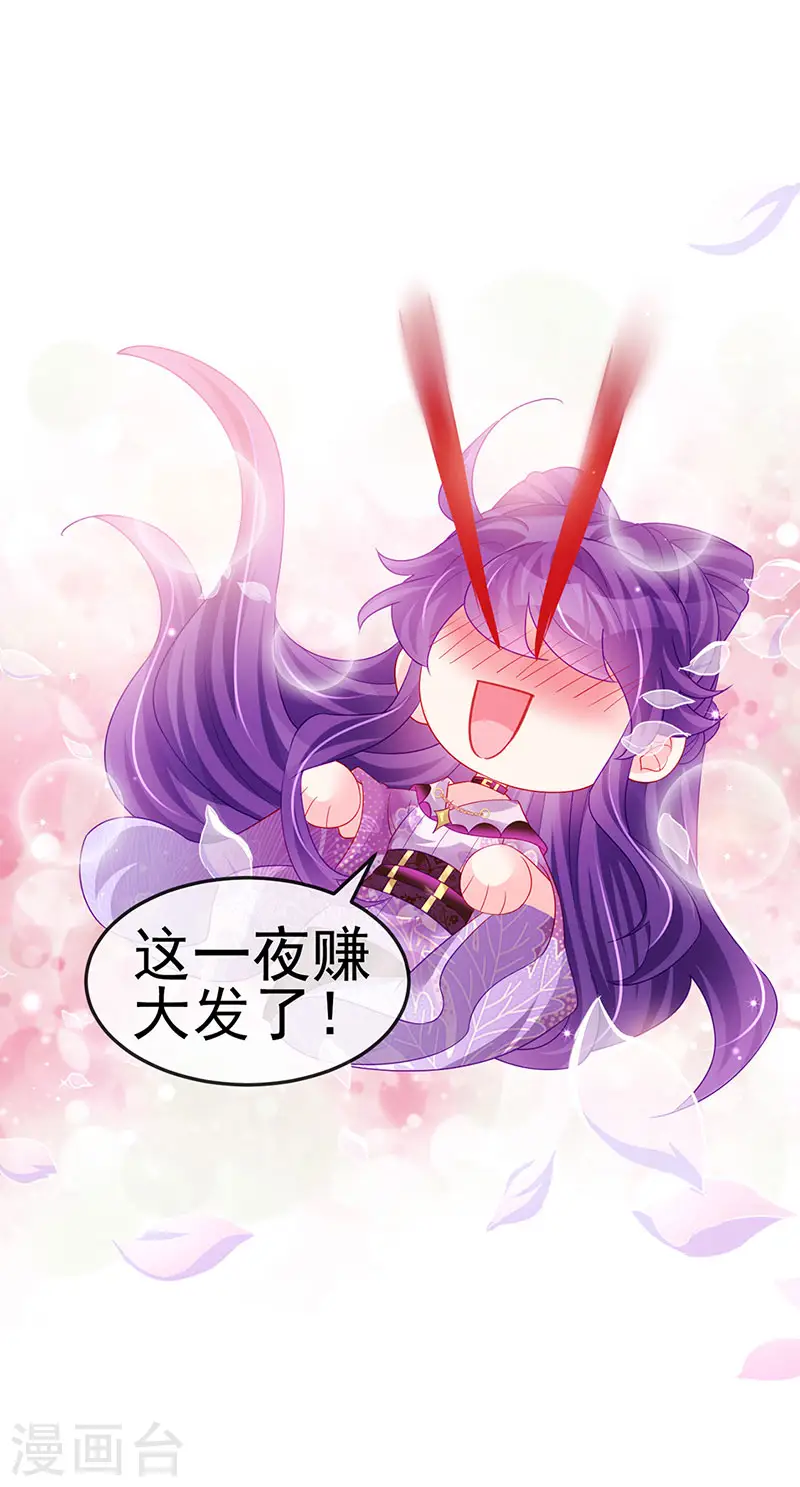 第133话 新情敌？救我的臭宝 第8页