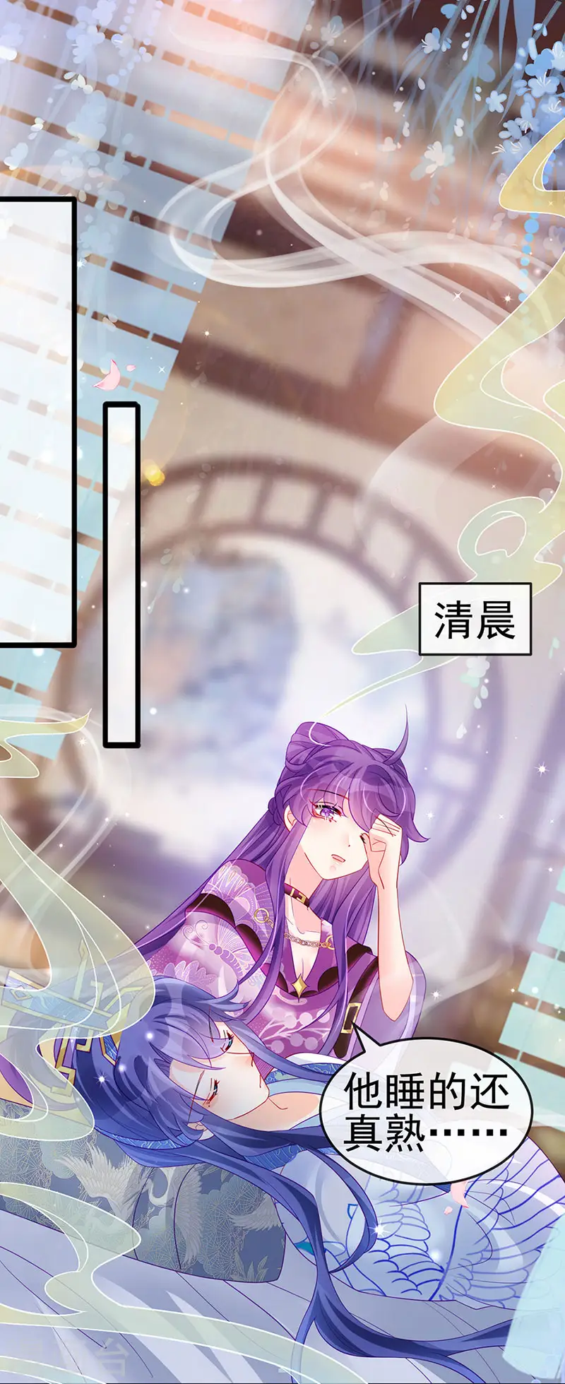第133话 新情敌？救我的臭宝 第9页