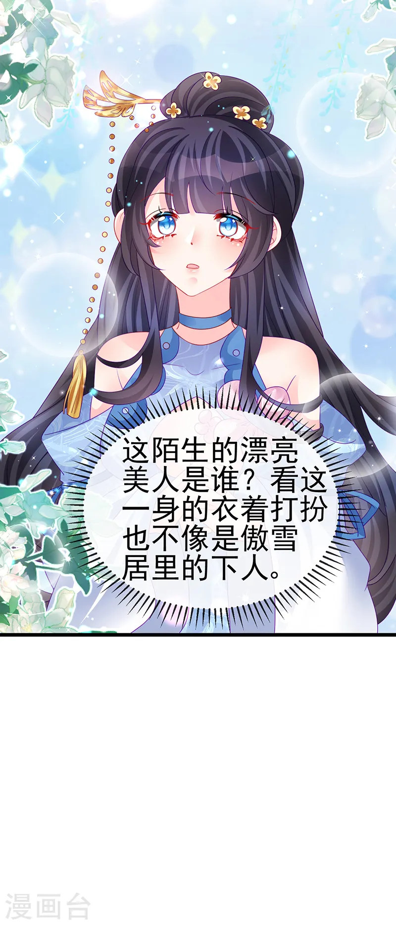 第133话 新情敌？救我的臭宝 第12页