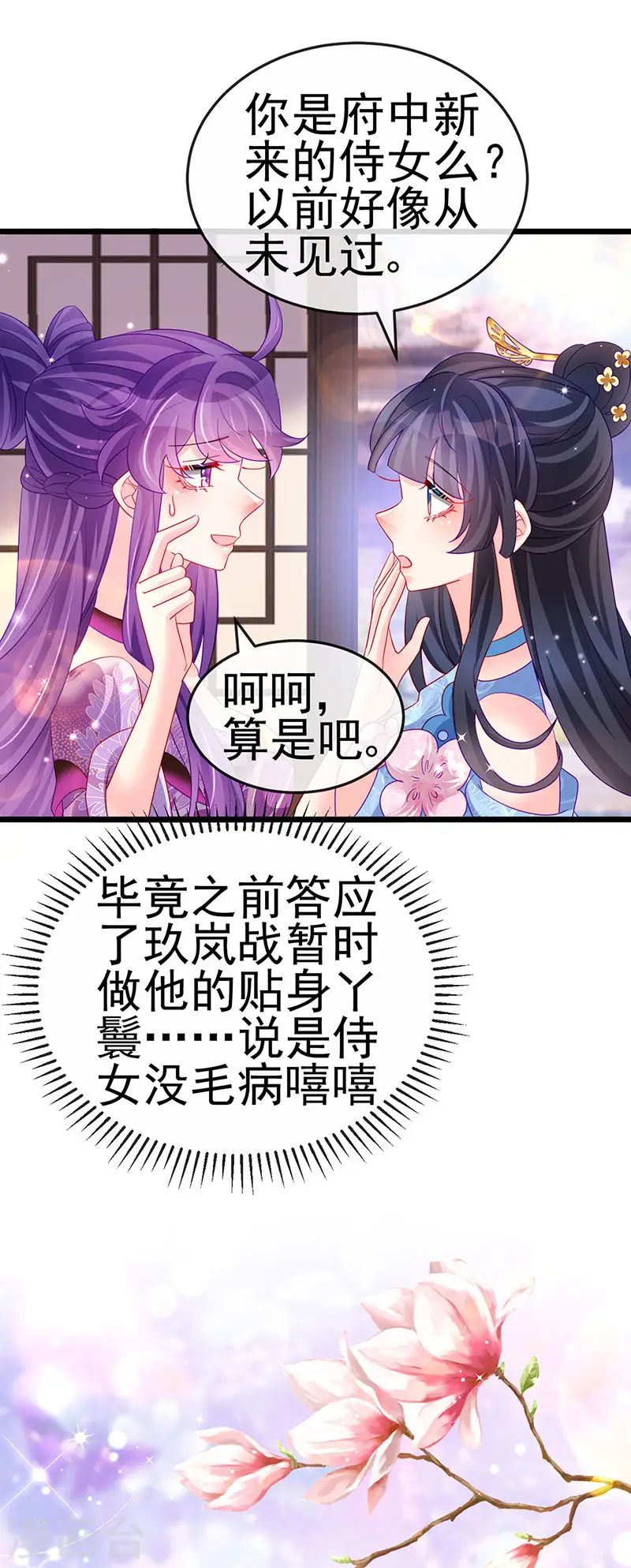 第133话 新情敌？救我的臭宝 第13页