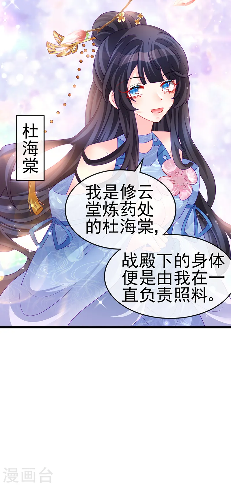 第133话 新情敌？救我的臭宝 第14页