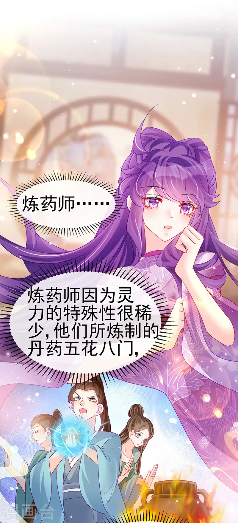 第133话 新情敌？救我的臭宝 第15页
