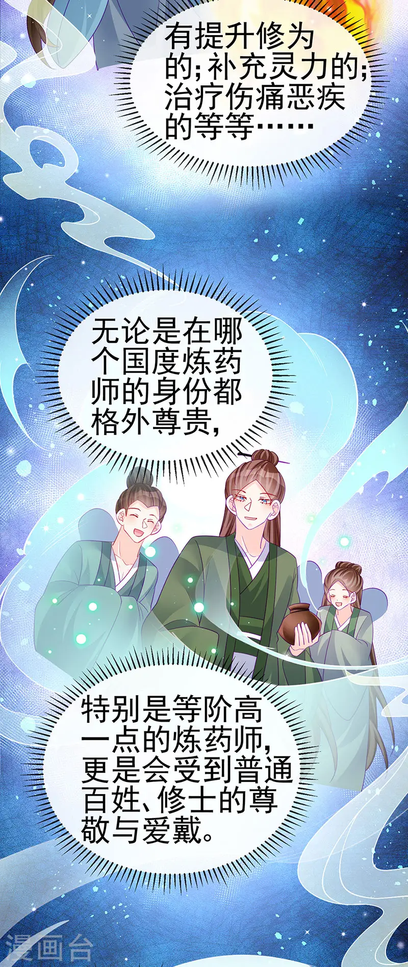 第133话 新情敌？救我的臭宝 第16页