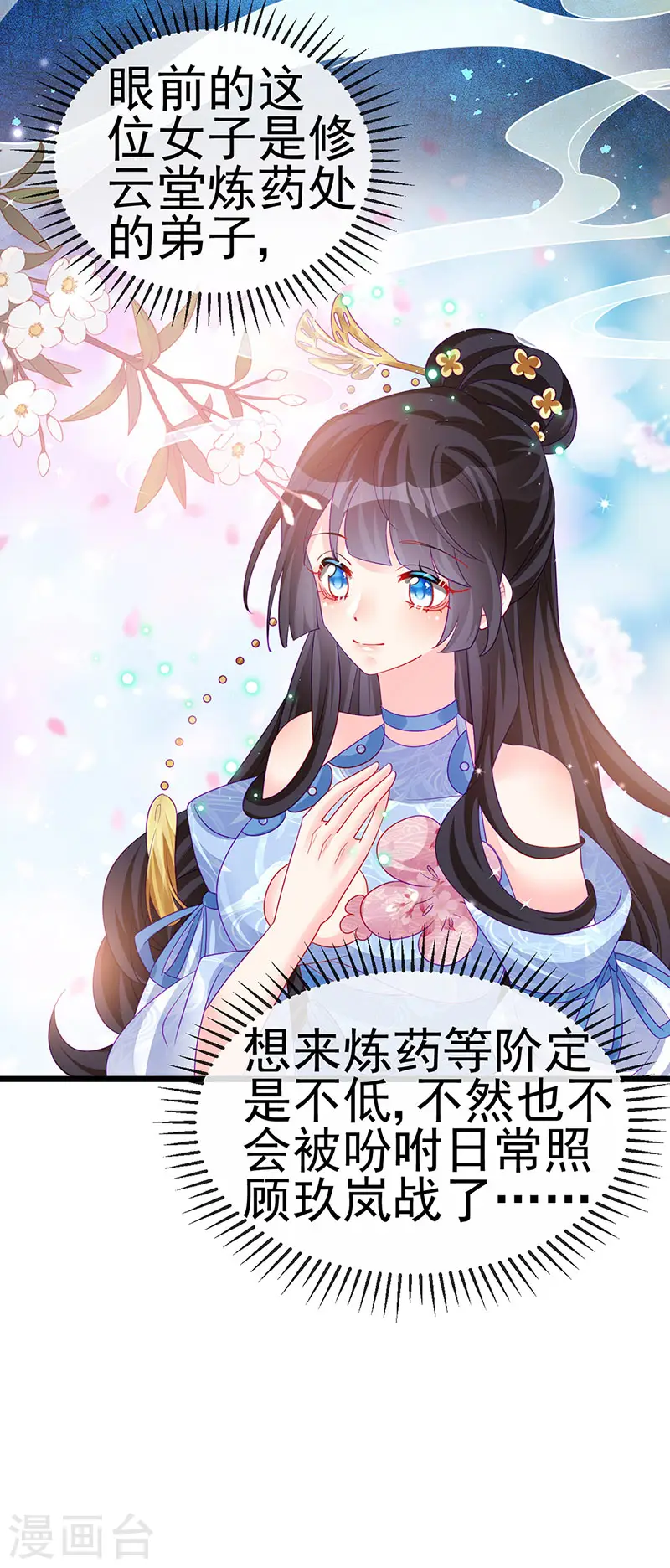 第133话 新情敌？救我的臭宝 第17页
