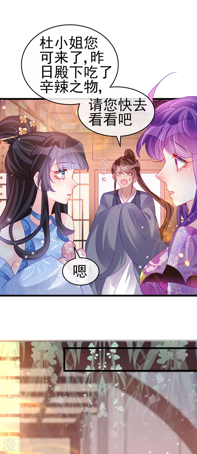 第133话 新情敌？救我的臭宝 第18页