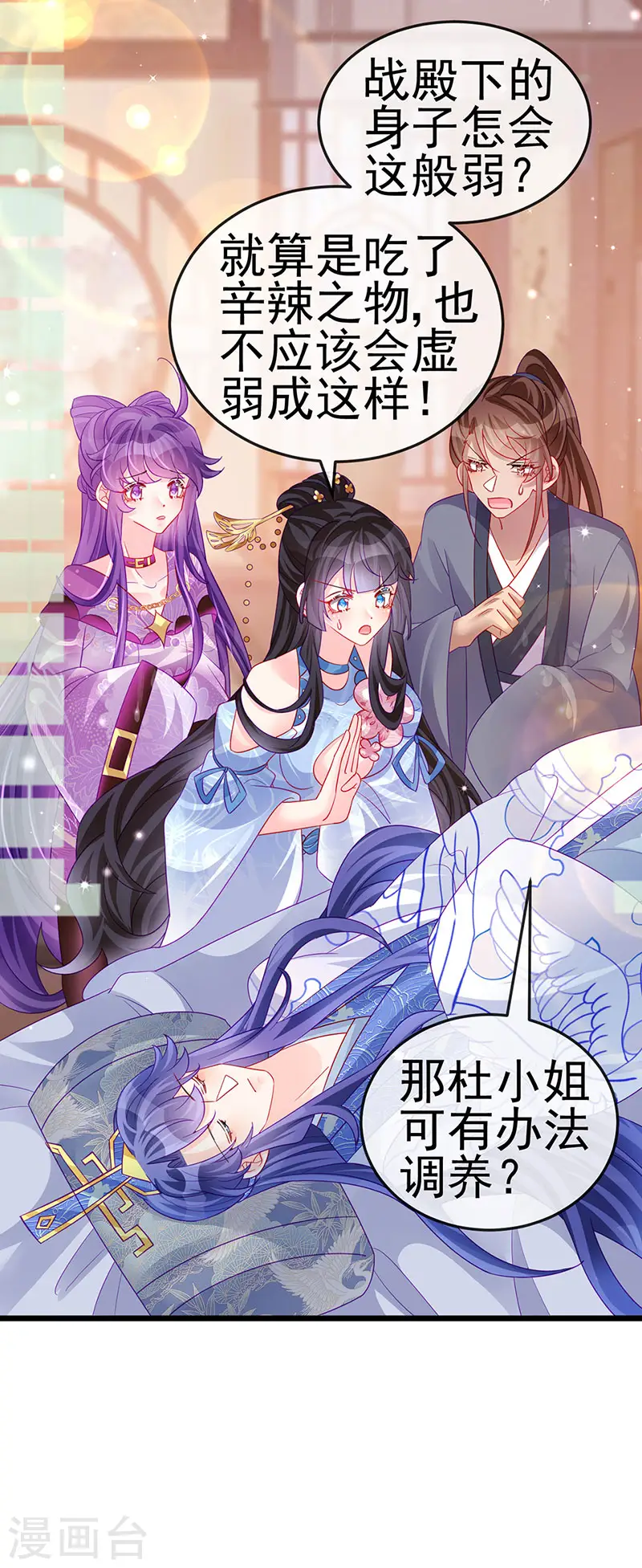 第133话 新情敌？救我的臭宝 第19页