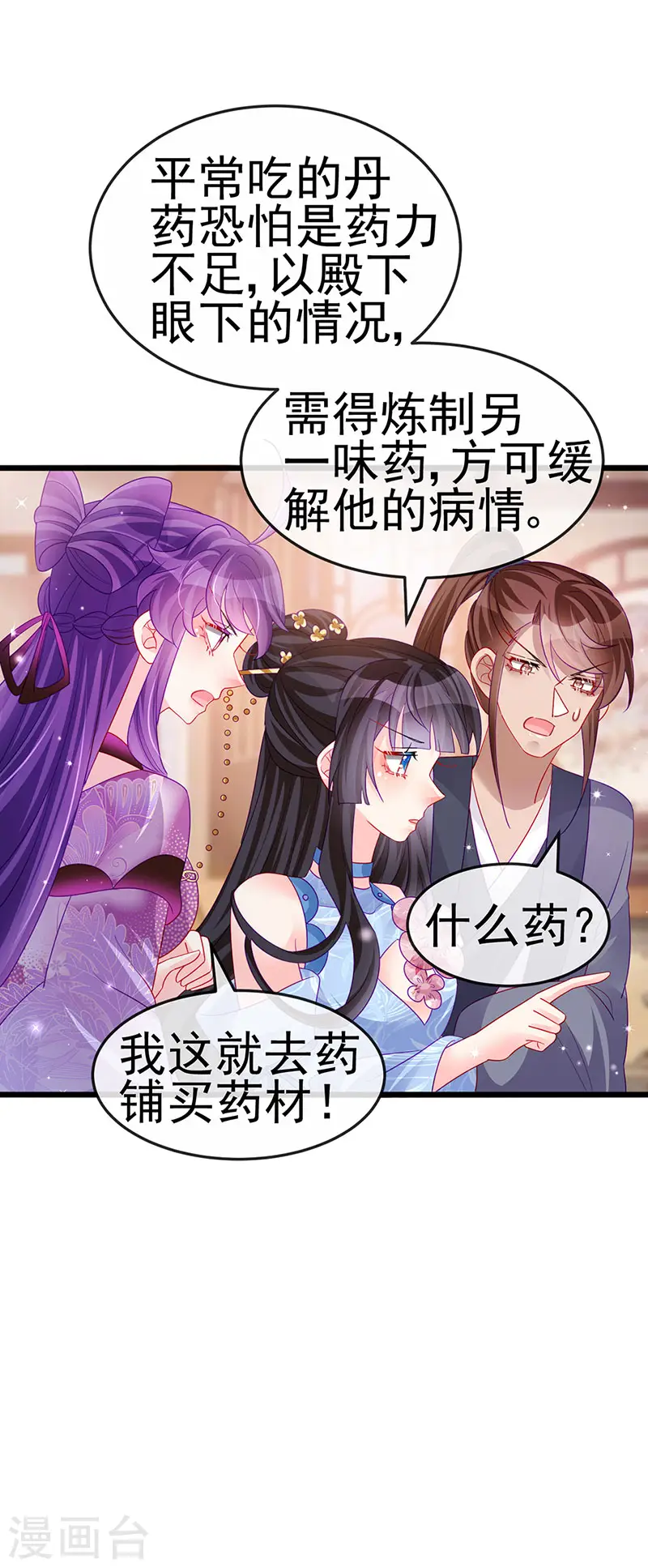 第133话 新情敌？救我的臭宝 第20页