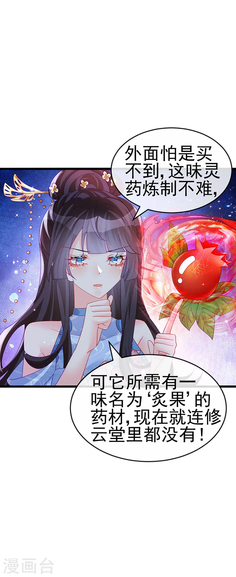 第133话 新情敌？救我的臭宝 第21页
